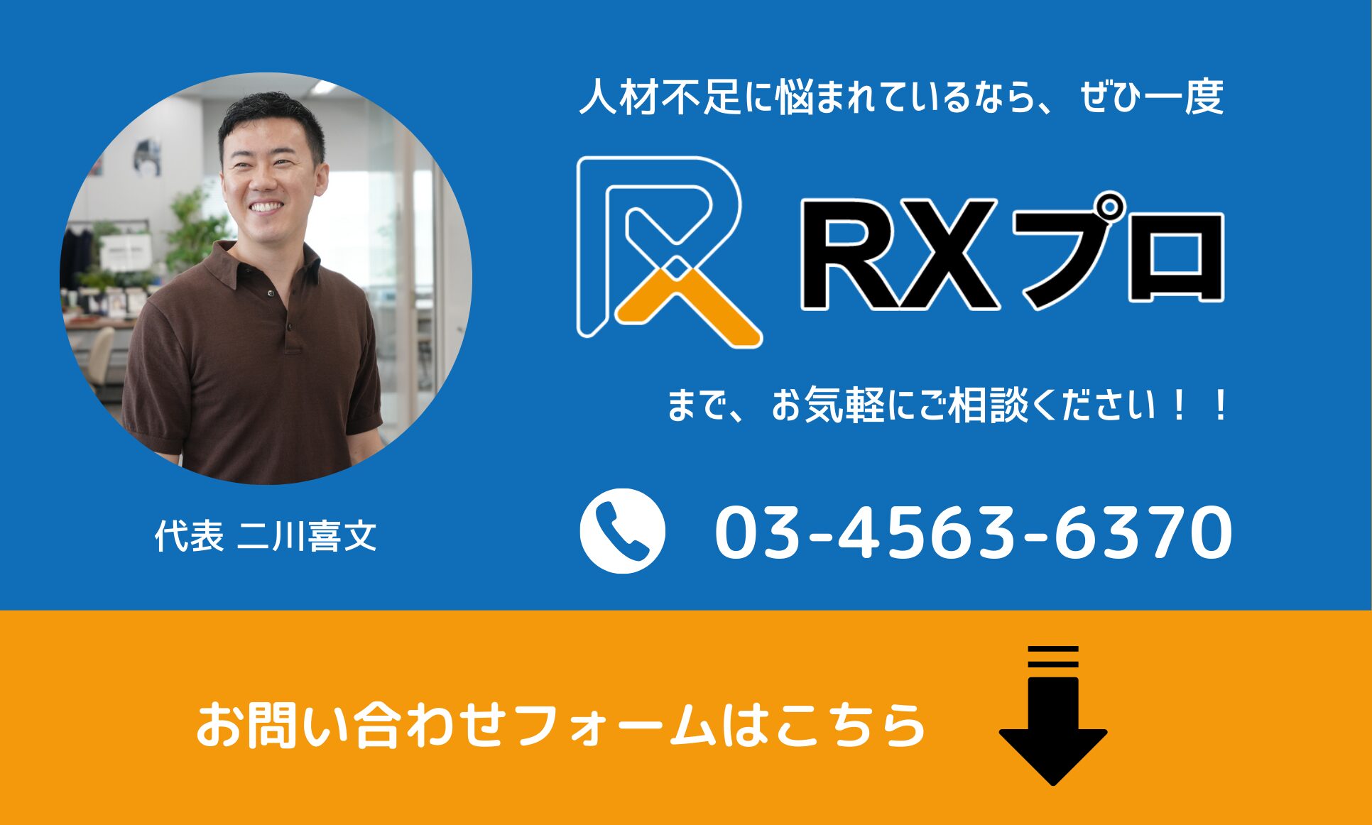 RXプロへお問い合わせください