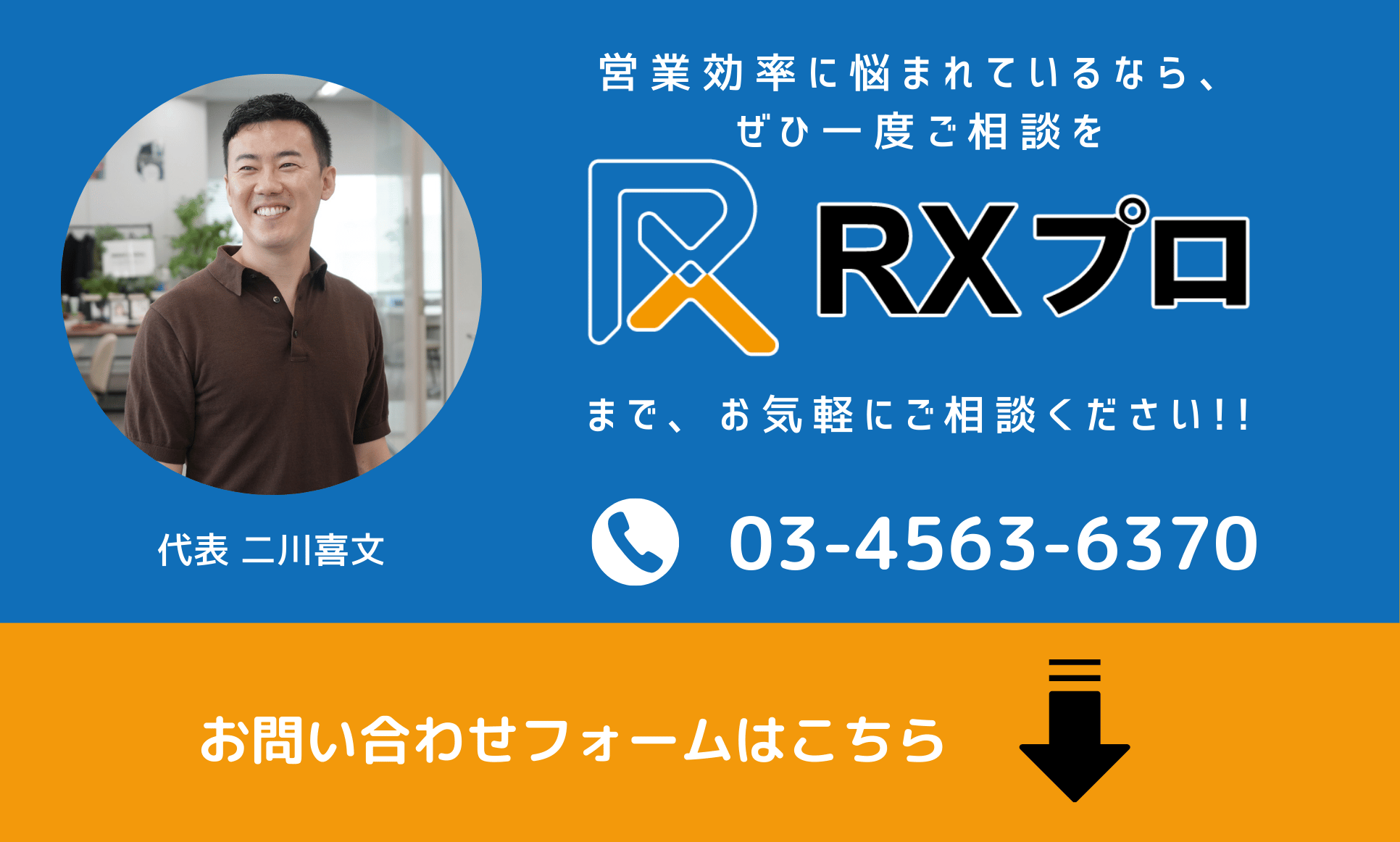 営業効率に悩まれているなら、ぜひ一度ご相談を