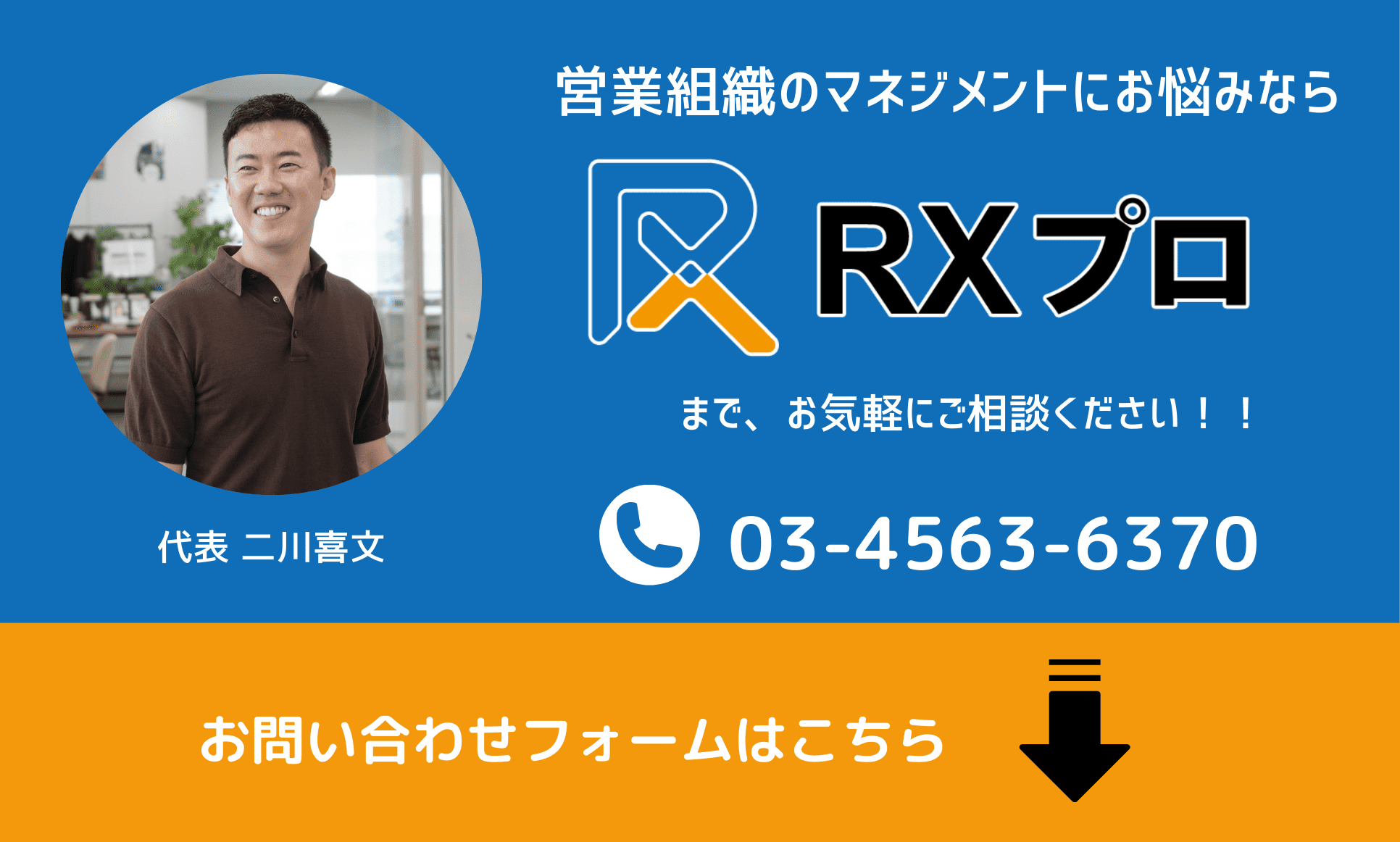 マネジメントの困っていたらRXプロへ相談ください