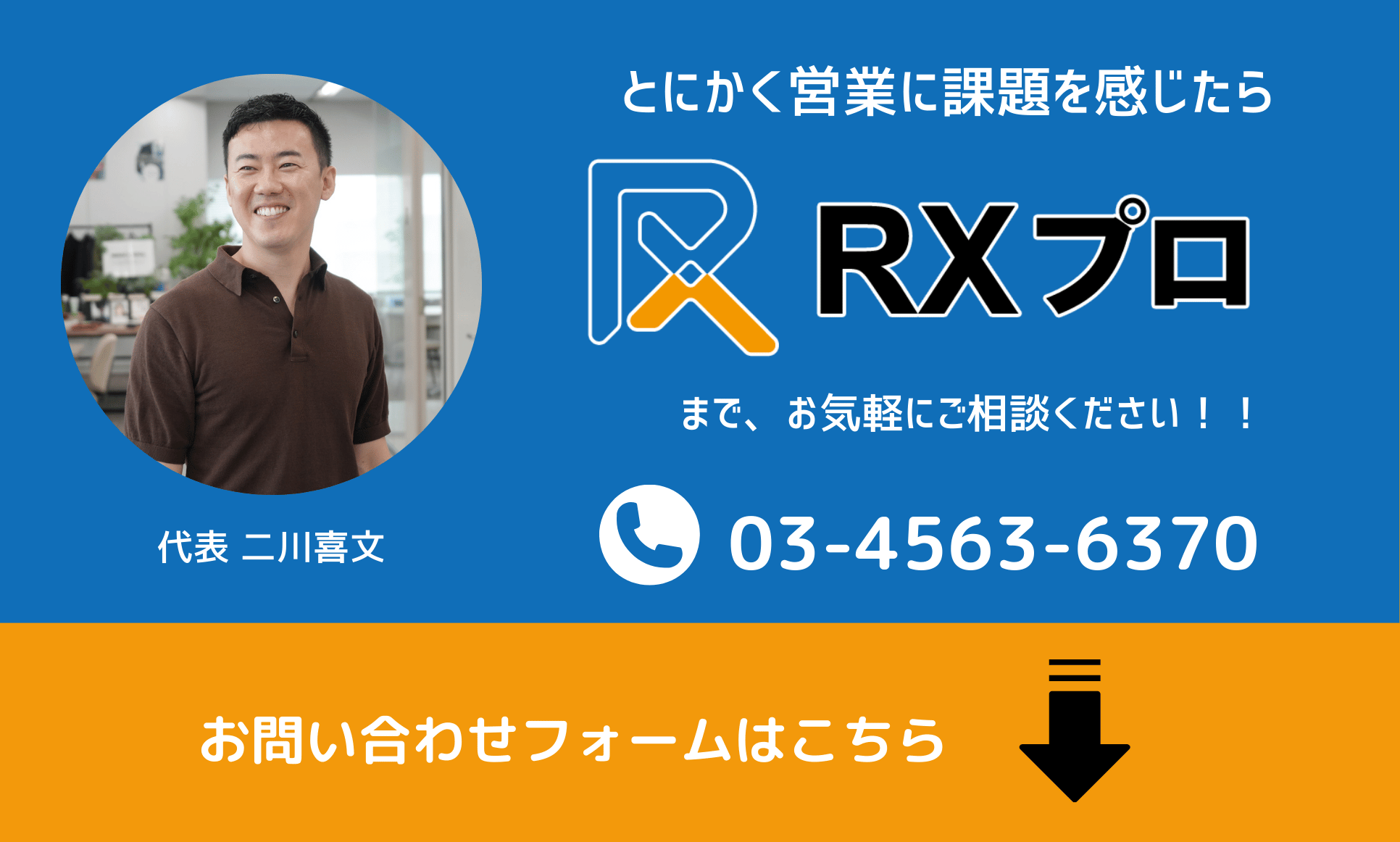 営業代行にお悩みの方はRXプロへ