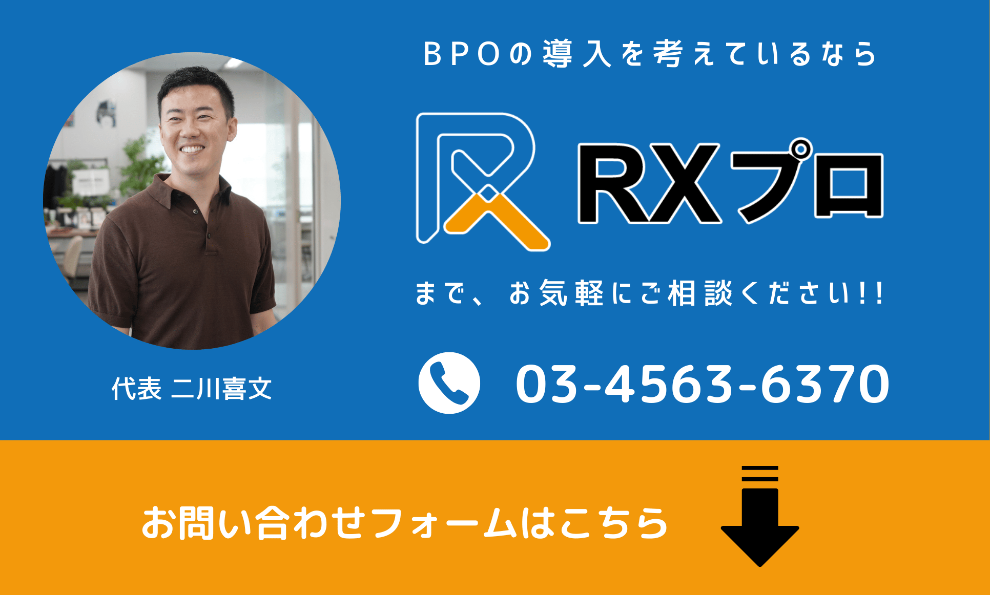 BPO導入に悩まれているなら、ぜひ一度RXプロにご相談を