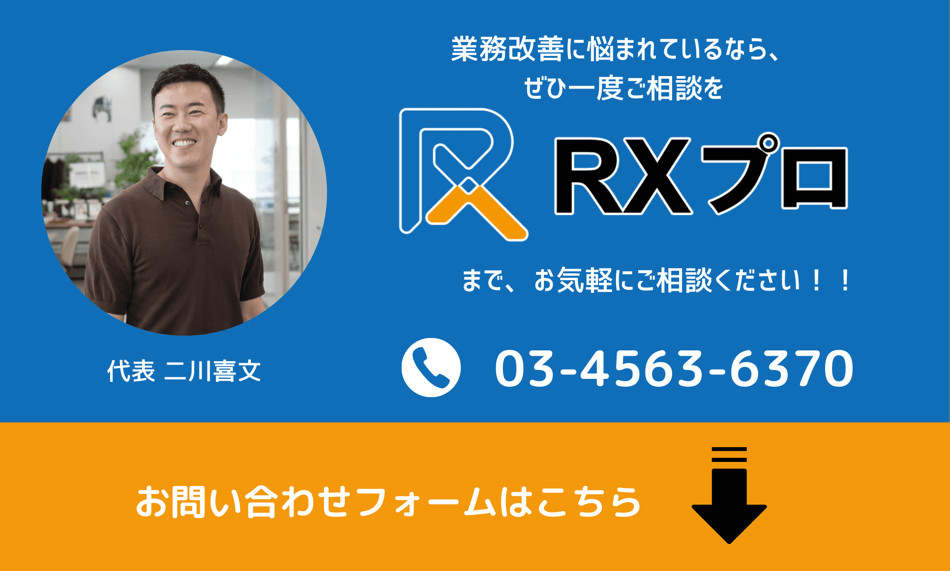 業務改善ならRXプロへ